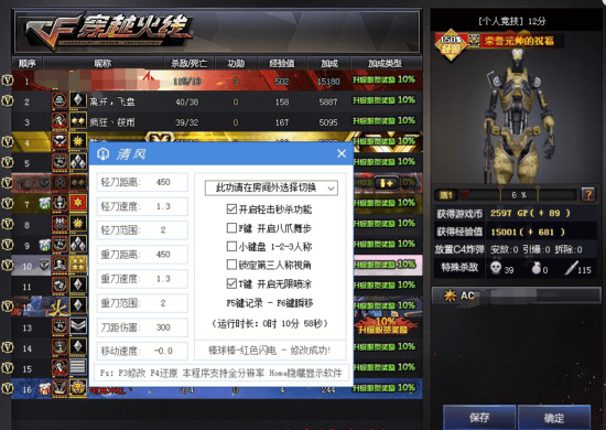 CF端游清风刀距秒杀多功能免费辅助(破解版)