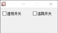CF甜蜜蜜辅助-国服端游透视连跳开挂神器V2.27