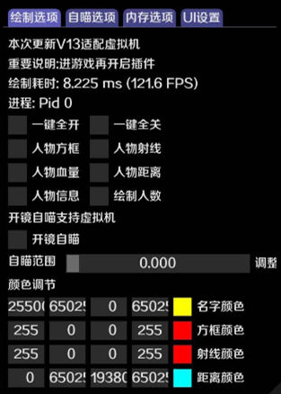 CF手游拓海辅助器-开镜自瞄人物方框绘制插件V2.28
