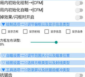 CF手游晚霞透视自瞄防录屏安卓辅助