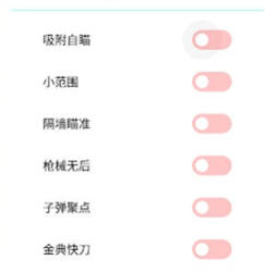 CFM顾心吸附自瞄快刀安卓端手游辅助器