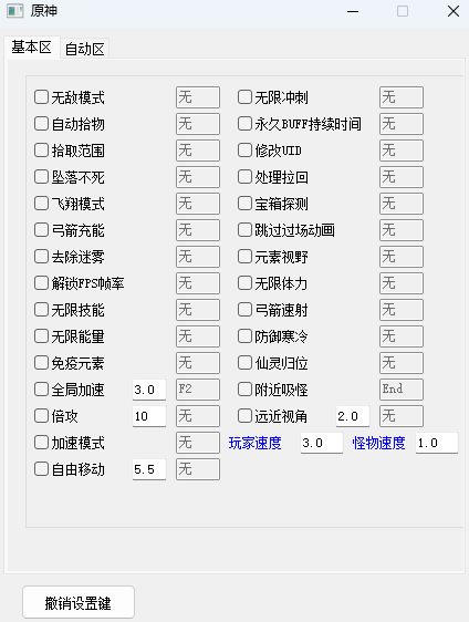 原神漫天雪PC版无限技能全配置防封辅助