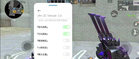 CFM手游冬夕安卓透视加速辅助插件V8.18