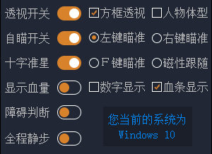 CF晖锦辅助破解版-国服端游静步透视自瞄